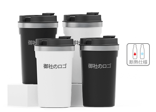 アロマ - 名入れ携帯マグ アロマ - 名入れ携帯マグ