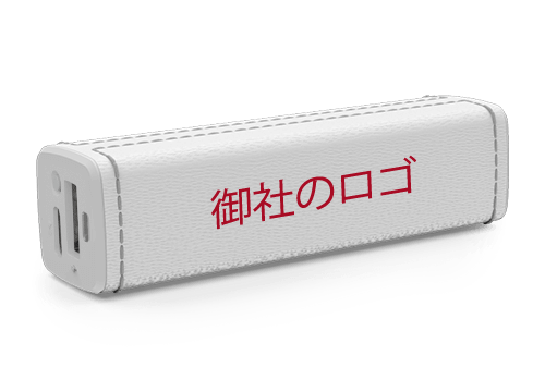ラックス - ロゴ入りモバイルバッテリー ラックス - ロゴ入りモバイルバッテリー