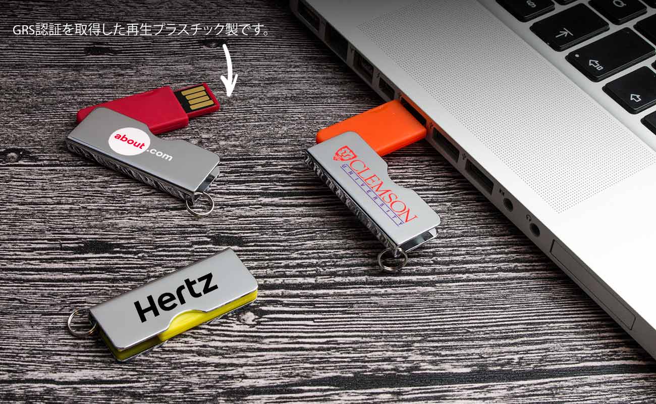 ローテイター USBメモリ