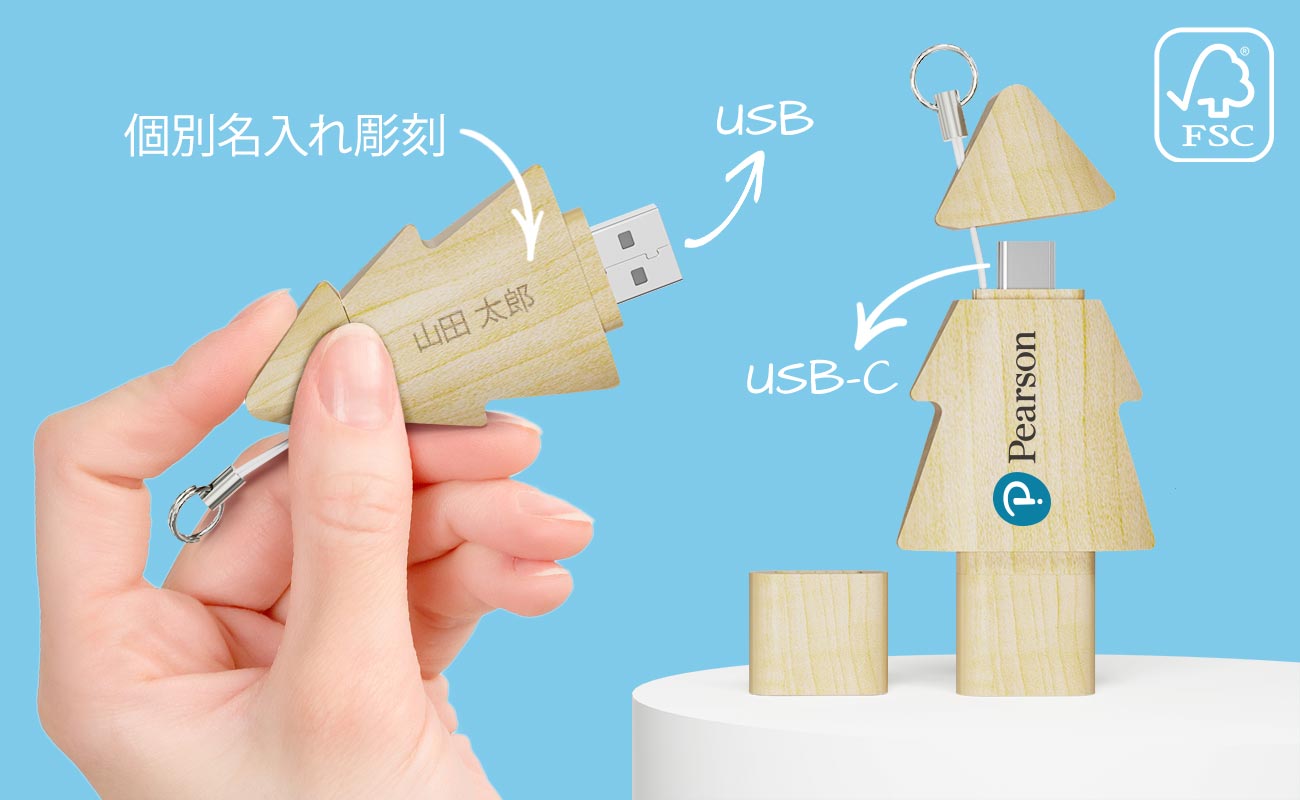 Tree Duo - USB 名入れ