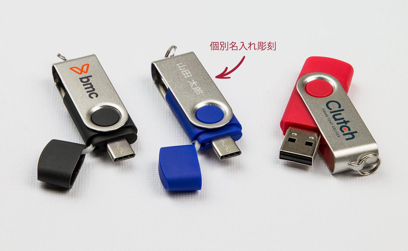 ツイスターGO - USB-C 名入れ